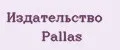 Издательство Pallas