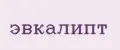Эвкалипт