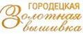Городецкая золотная вышивка