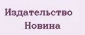 Издательство Новина