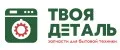Твоя деталь