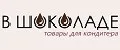 В Шоколаде