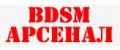 BDSM Арсенал