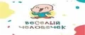 Весёлый человечек