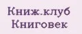 Книж.клуб Книговек