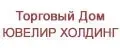 Торговый дом Ювелир Холдинг