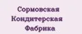 Сормовская Кондитерская Фабрика