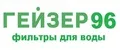 ГЕЙЗЕР96