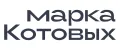 Марка Котовых