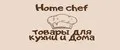Home chef