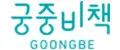 Goongbe