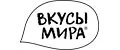 Вкусы мира