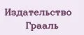 Издательство Грааль