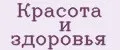 красота и здоровья