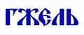 Гжель