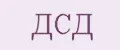 ДСД