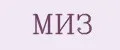МИЗ