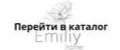 EMILIY home