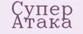 Супер Атака