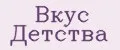 Вкус Детства