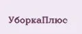 УборкаПлюс