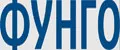 Фунго