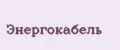 Энергокабель