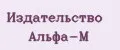 Издательство Альфа-М