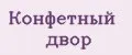 Конфетный двор