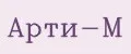 Арти-М