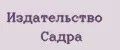 Издательство Садра