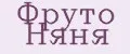 Фруто Няня