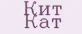 Кит Кат
