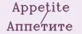 Appetite / Аппетите
