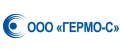 Гермо-С