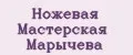Ножевая Мастерская Марычева