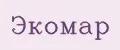 Экомар