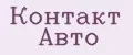 Контакт Авто