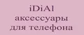 IDiAl