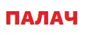 ПАЛАЧ