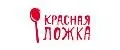 Красная ложка