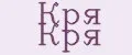 КРЯ КРЯ