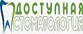 Доступная стоматология