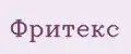 Фритекс