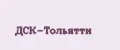 ДСК-Тольятти