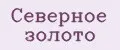 Северное золото