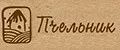 Пчельник