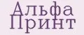 Альфа Принт