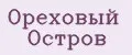 Ореховый Остров