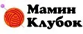 Мамин Клубок